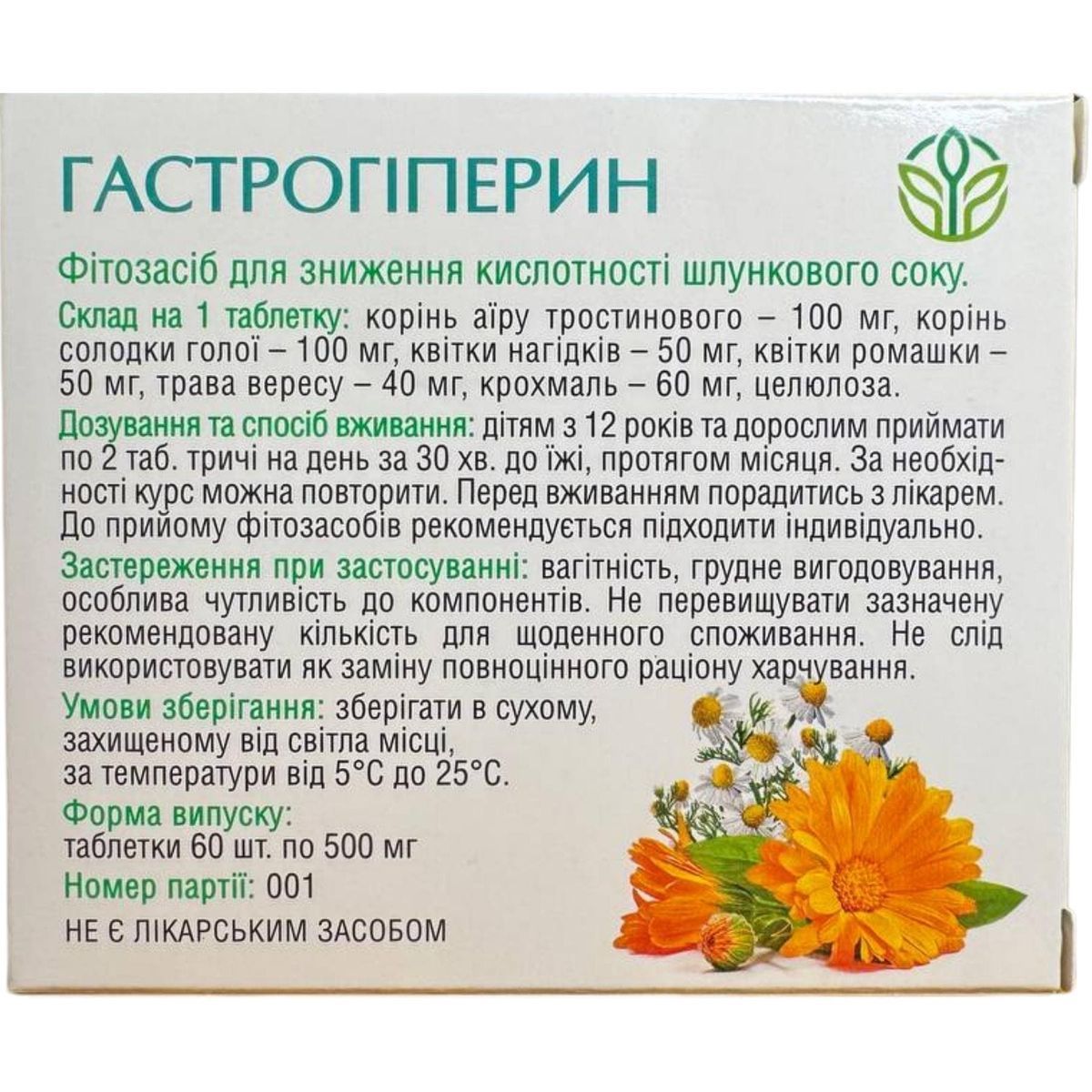 Гастрогіперин 60 таб.. При підвищеній кислотності шлункового соку для нормалізації його рівня