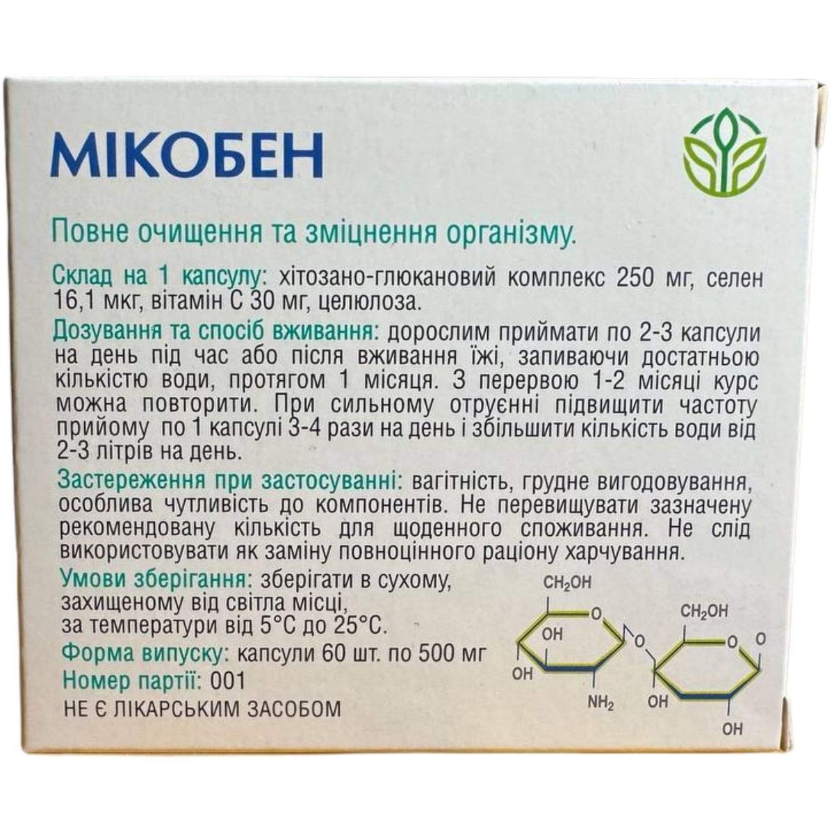 Микобен 60 кап. Рослина Карпат. Сорбент для очищения организма