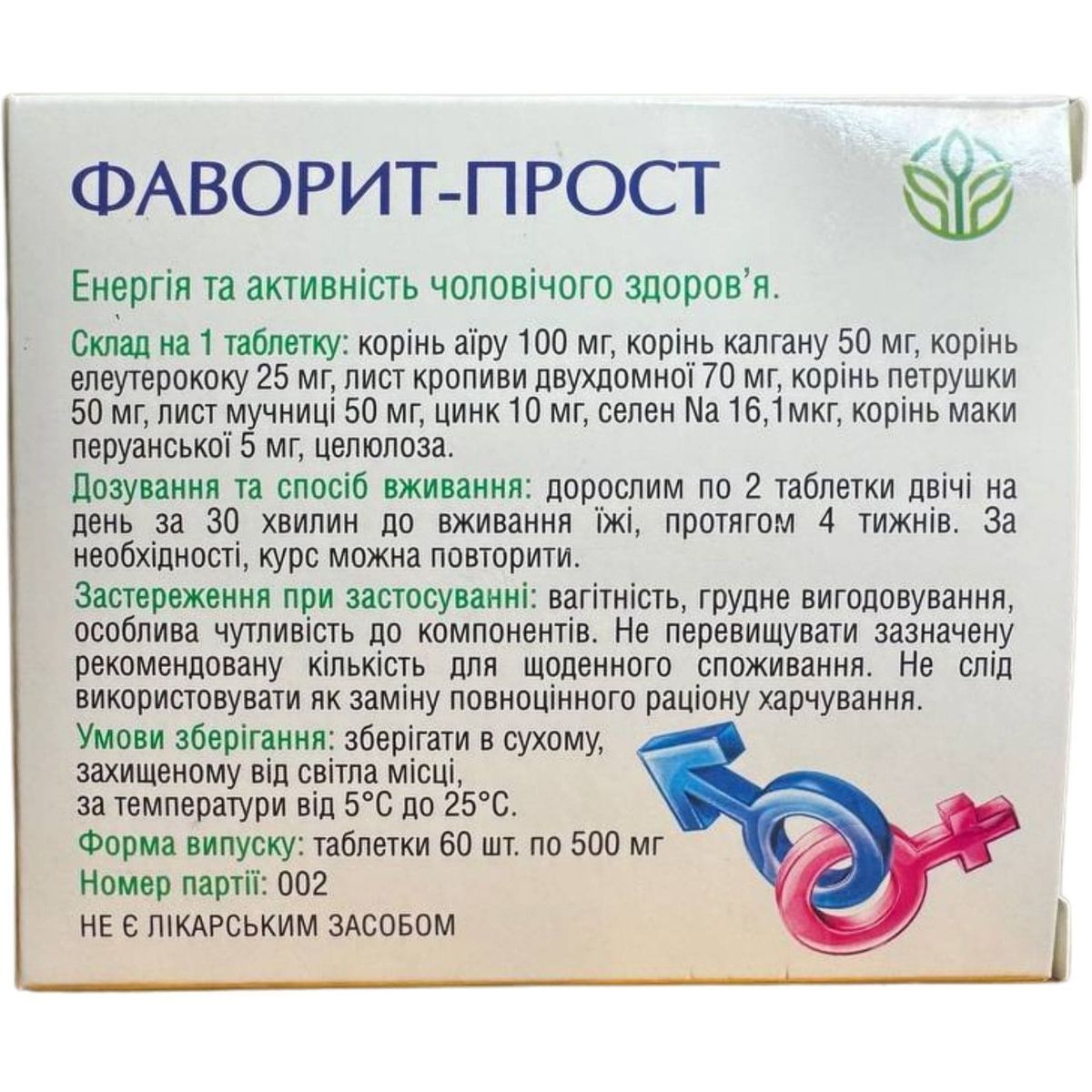 Програма для чоловіків &ndash; підтримка чоловічого здоров&rsquo;я та простати, 1 місяць