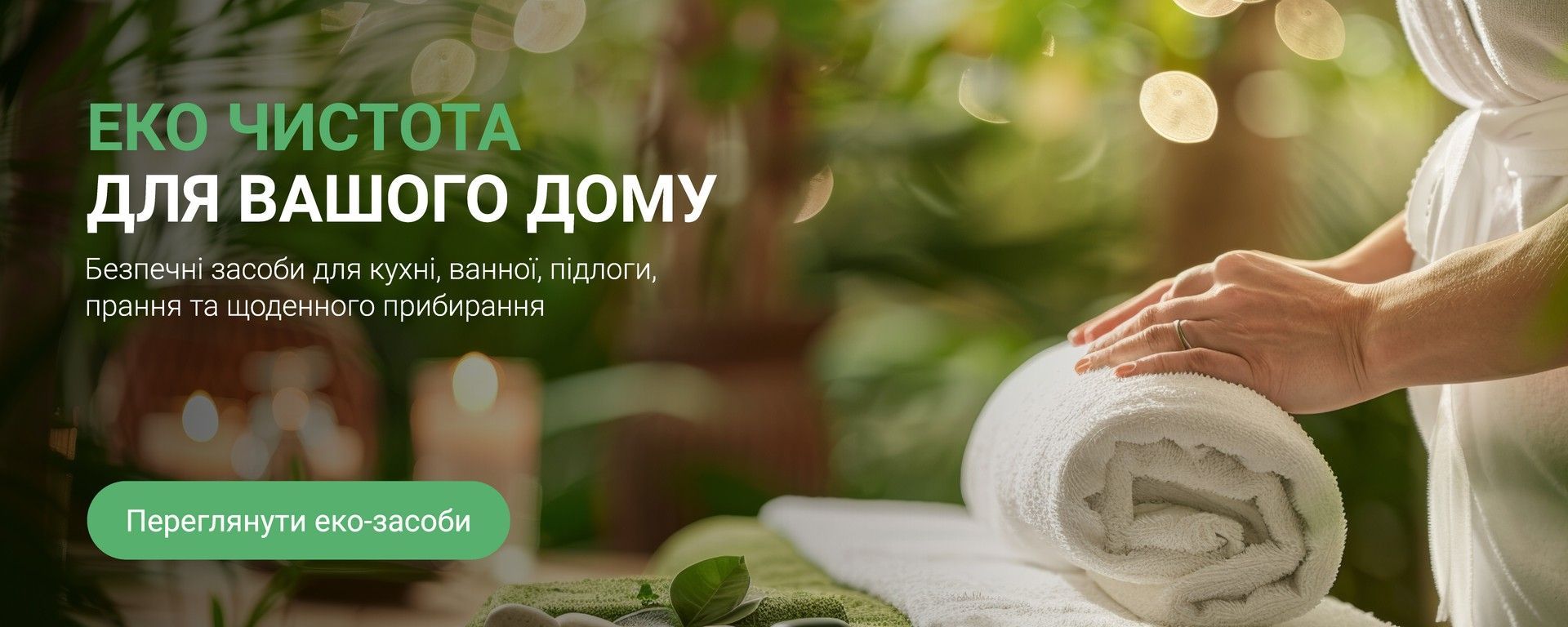 Банер Desktop лінія 1 - 3