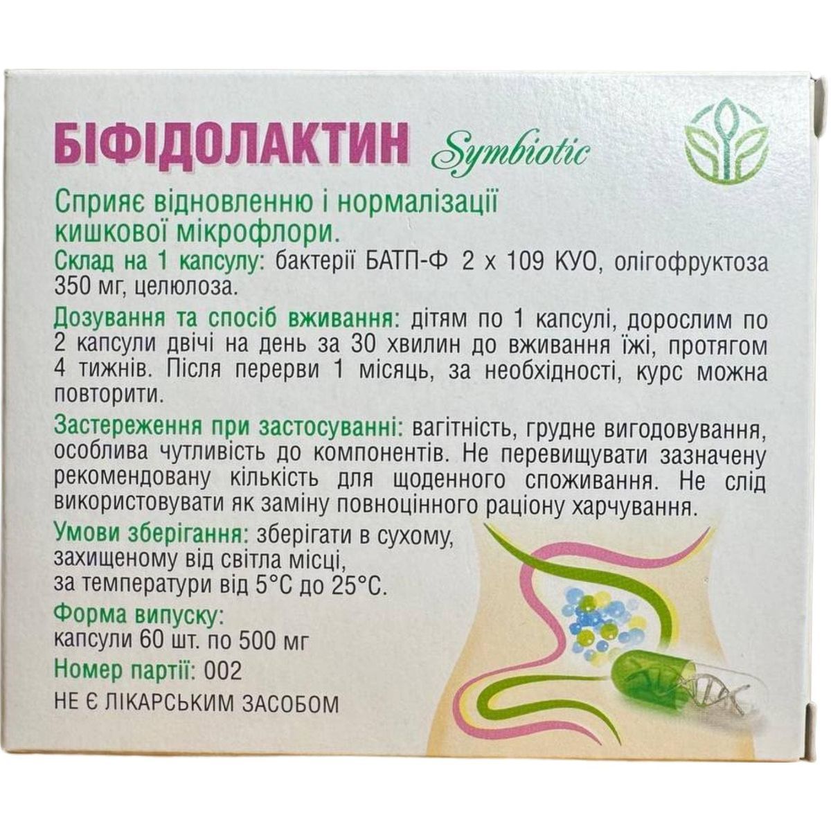 Біфідолактин SYMBIOTIC 60 КАП.. Пробіотичний комплекс для мікрофлори кишечника
