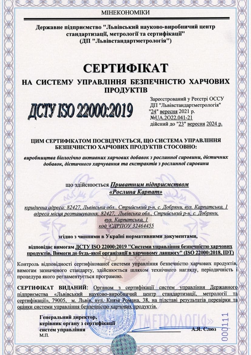 Рослина карпат сертификат
