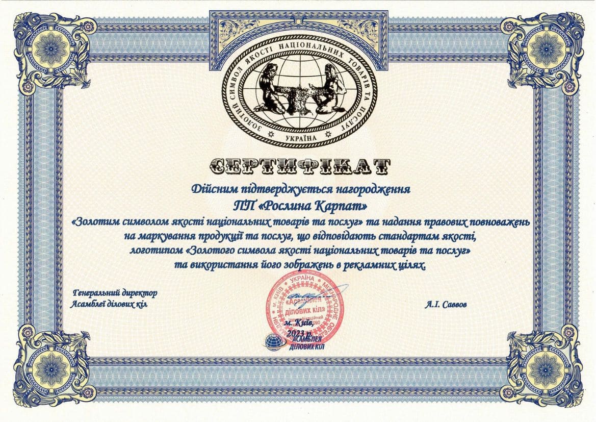Сертификат Рослина Карпат